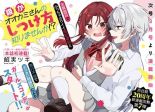 Dare ka Ookami-san no Shitsukekata Shirimasen ka!? ใครก็ได้ ช่วยสั่งสอนคุณโอกามิที!? - Comedy, Manga, Romance, School Life, Yuri